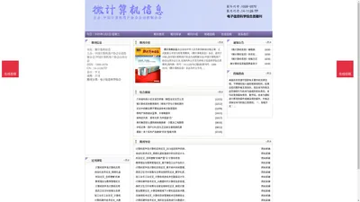 《微计算机信息》微计算机信息杂志社投稿_期刊论文发表|版面费|电话|编辑部-微计算机信息