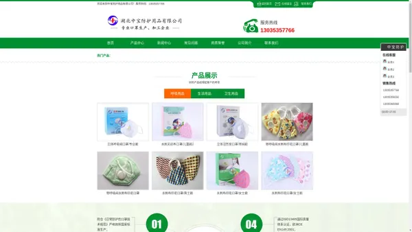 湖北中宝防护用品有限公司-一次性马桶垫_婴儿围兜_防霾口罩_无纺布制品厂家