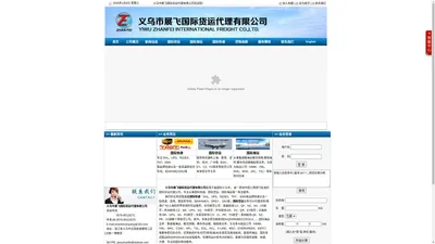 义乌国际货运 | 国际空运|海运|快递-义乌市展飞国际货运代理有限公司