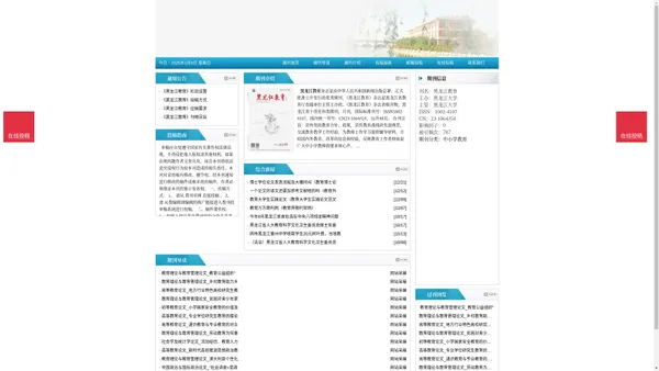 《黑龙江教育》黑龙江教育杂志社投稿_期刊论文发表|版面费|电话|编辑部|论文发表-黑龙江教育