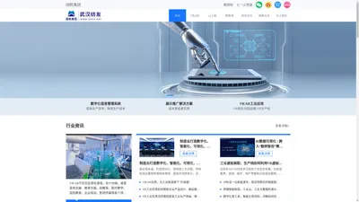 国机集团武汉纺友-2025.net工业仿真、虚拟现实、企业数字化平台