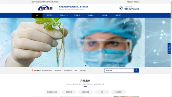 景竹生物丨JINGZHU丨南京景竹生物科技有限公司-官网