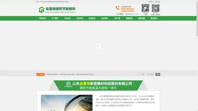 山东金富地新型建材科技股份有限公司