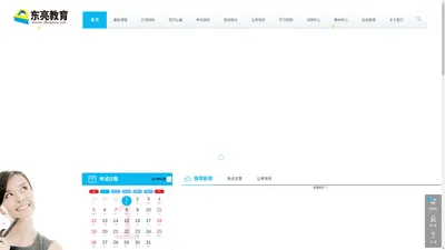 公务员考试网_2018深圳公务员考试网_国考/公务员考试面试培训辅导-东亮教育官网