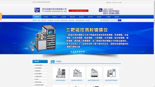 快速退火炉_真空气氛炉_等离子清洗机_磁控溅射镀膜仪_旋转匀胶机_静电纺丝机_真空镀膜设备 - 郑州成越科学仪器有限公司官方网站