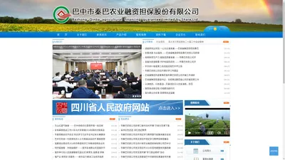 巴中市秦巴农业融资担保股份有限公司