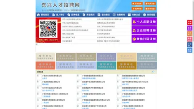 东兴人才招聘网-东兴人才网-东兴招聘网