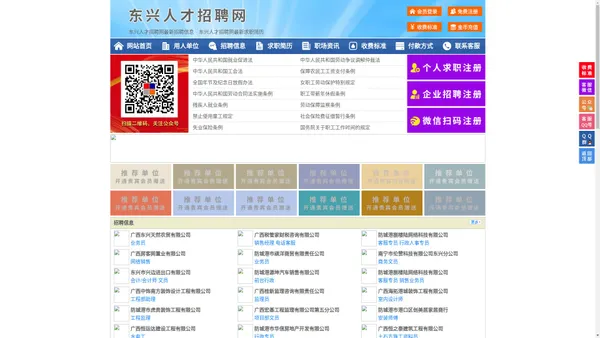 东兴人才招聘网-东兴人才网-东兴招聘网