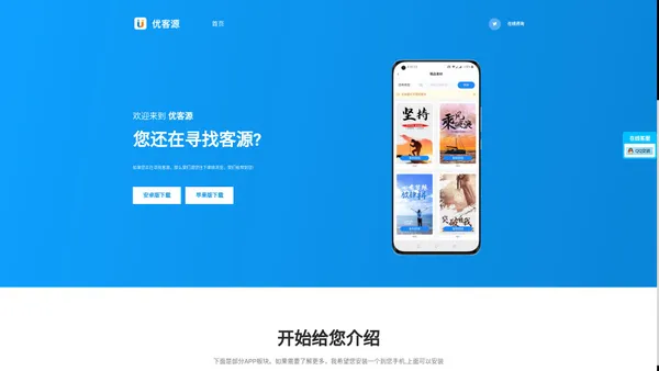 优客源官网_电商微商都在用的APP