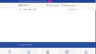 河南高恒智能科技有限公司