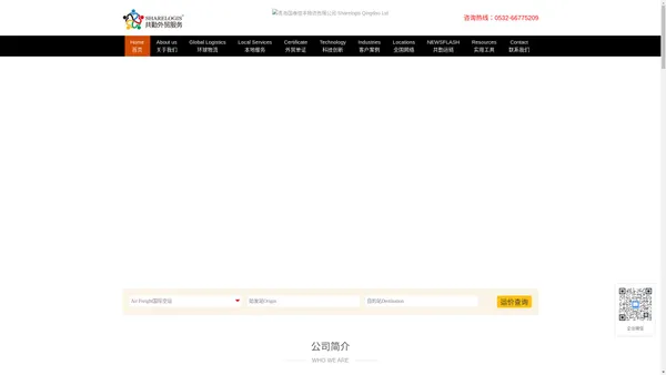 青岛国泰佳丰物流有限公司 Sharelogis Qingdao Ltd