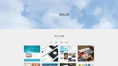 厦门游动之家信息科技有限公司