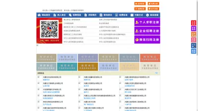 新右旗人才网-新右旗招聘网-新右旗人才市场