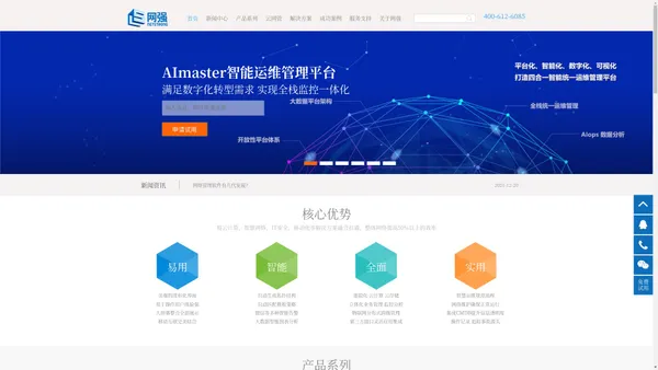 智能运维管理平台-IT运维管理系统-数据中心运维-网络管理软件_网强网管软件官网