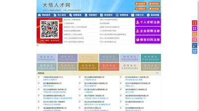 大悟人才网-大悟招聘网-大悟人才市场