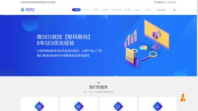 深圳SEO优化_企业网站优化外包公司-深圳市智码联动科技有限公司