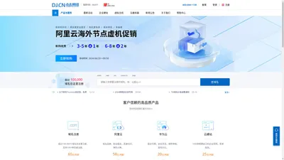 云服务器|虚拟主机|域名注册|企业建站-点击网络-云计算服务提供商，24小时品质服务