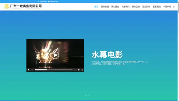 广州一龙实业有限公司 音乐喷泉设备生产厂家 音乐喷泉 水秀 激光灯 水幕电影 投影 地面互动 文旅 夜游
