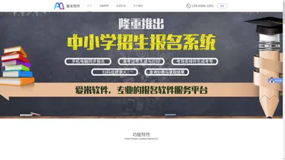 爱米云-报名系统,报名软件,在线报名系统,免费报名系统,网上报名系统,网络报名系统,报名系统开发,招生报名系统,微信报名系统