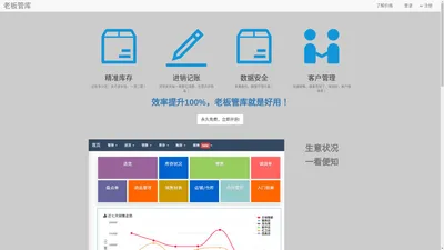 老板管库-可能是最好用的进销存系统