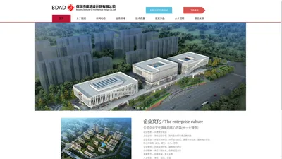 保定市建筑设计院有限公司