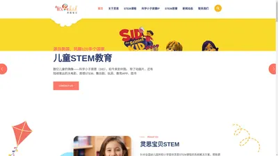 灵思宝贝——中国STEM教育的领跑者【灵思STEM】【科学小子席德SID】