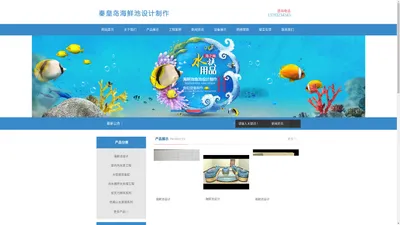 秦皇岛海之峰水族用品有限公司_秦皇岛海之峰水族用品有限公司