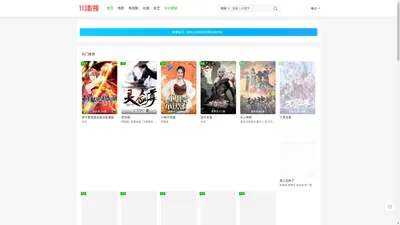 热播电视剧在线观看_最新电影大全-113影视