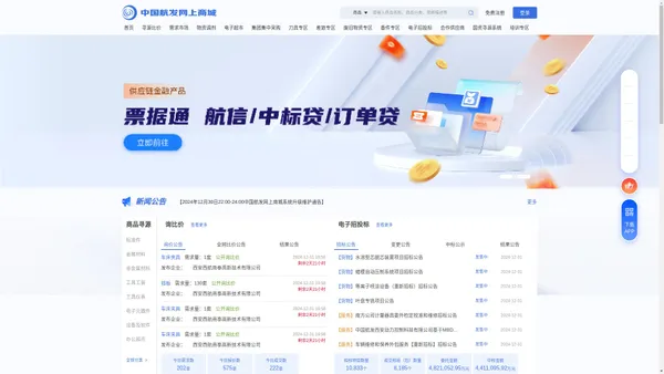 中国航发网上商城-寻源比价 电子超市 供应链金融