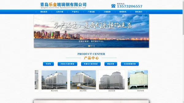 青岛冷却塔_青岛闭式塔_平度风管加工 - 青岛乐金玻璃钢有限公司