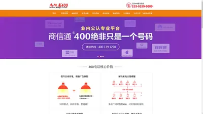 400电话办理_400电话申请,400电话官方业务办理,,【商信通】400之家