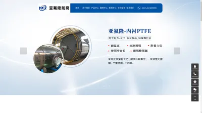 衬四氟_内衬PTFE_钢衬四氟_板衬四氟-江苏亚氟隆防腐科技有限公司