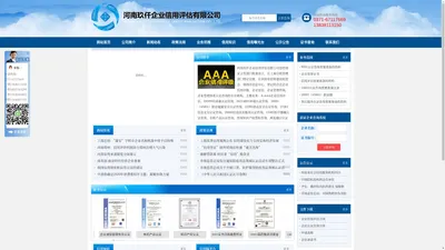 河南信用评级,河南信用评级机构,河南企业信用评估 河南玖仟企业信用评估有限公司官方网站