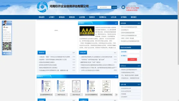 河南信用评级,河南信用评级机构,河南企业信用评估 河南玖仟企业信用评估有限公司官方网站