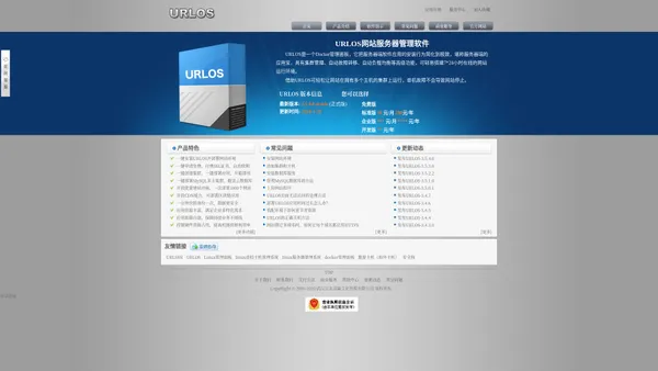 URLOS|基于Docker容器的云主机管理平台|Docker管理面板|主机管理面板|LUM|LuManager|linux服务器管理系统-Docker主机管理面板