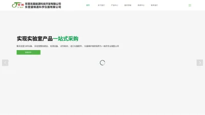 东营吉星能源科技开发有限公司(实验室仪器设备及试剂耗材一站式供应商）