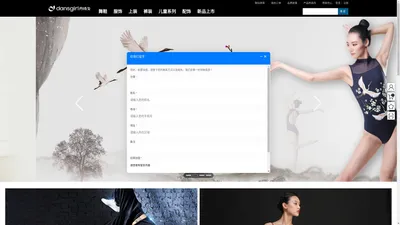 丹诗戈官方商城 - 丹诗戈 舞蹈服 体服 成人 儿童 爵士 芭蕾