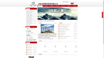 河北金锅建设集团有限公司,石家庄锅炉厂,导热油炉,燃气锅炉,蒸汽锅炉,热水锅炉,生物质锅炉,燃油锅炉,河北锅炉