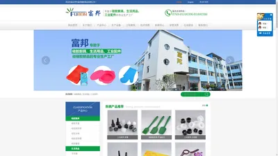 东莞市富邦橡胶制品有限公司,硅胶厨具,硅胶生活用品,硅胶工业配件,服务热线：0769-81800386/81800396