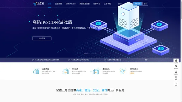 亿胜云-领先的云计算服务提供商-高防CDN 国内云 香港云 全球云 高防IP 宿迁高防 杭州高防 枣庄高防 十堰高防 东莞高防 厦门高防-亿胜科技