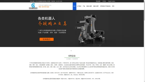 工业机器人ABB_KUKA_FANUC_YASKAWA_Kawasaki_SANKYO维保备件销售-广州市长科智能科技有限公司