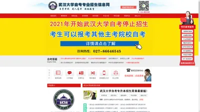 武汉大学成教_武汉大学成人教育_武汉大学成教招生报名网