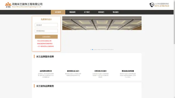 河南米兰装饰工程有限公司-用心装饰世界,您身边的装饰专家
