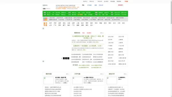 我要搜学网-全国学校排名,搜学校点评学校,免费招生平台