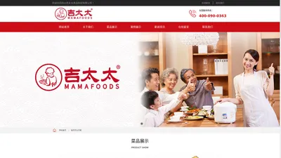 四川吉太太食品科技有限公司