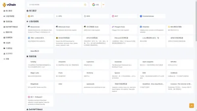 vChain - 区块链导航