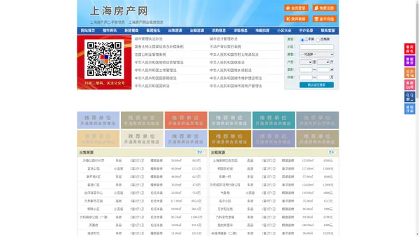 上海房产网-上海二手房-上海租房