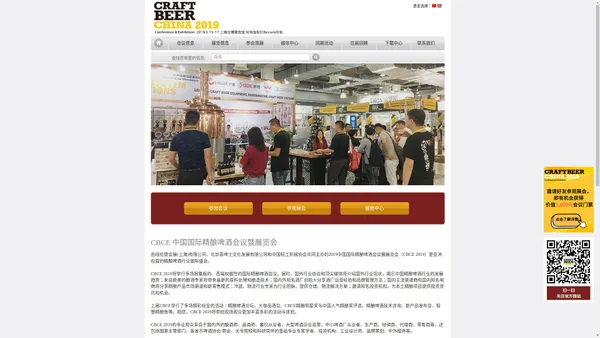 中国国际精酿啤酒会议暨展览会(CBCE)--专业精酿啤酒行业的国际化盛会