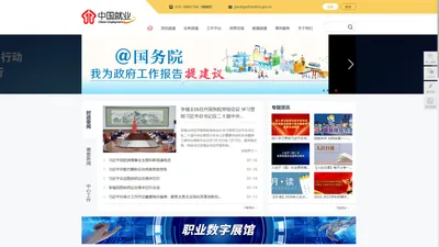 中国就业网 - 人力资源和社会保障部大型就业培训门户网站