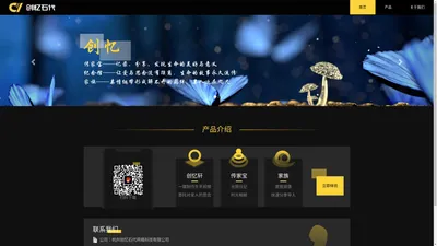 杭州创忆石代网络科技有限公司